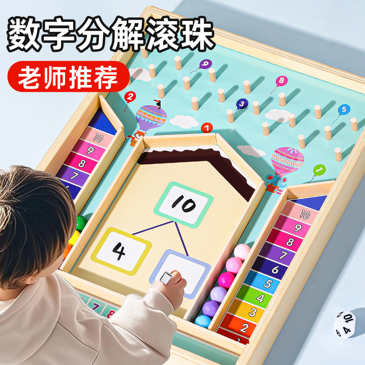 数字启蒙教具【数字分解滚珠】