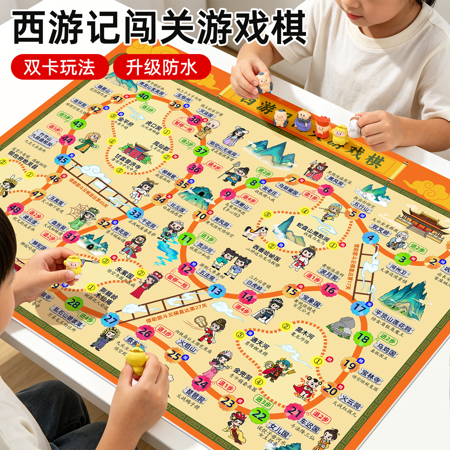 【西游闯关飞行棋】加厚防水防污