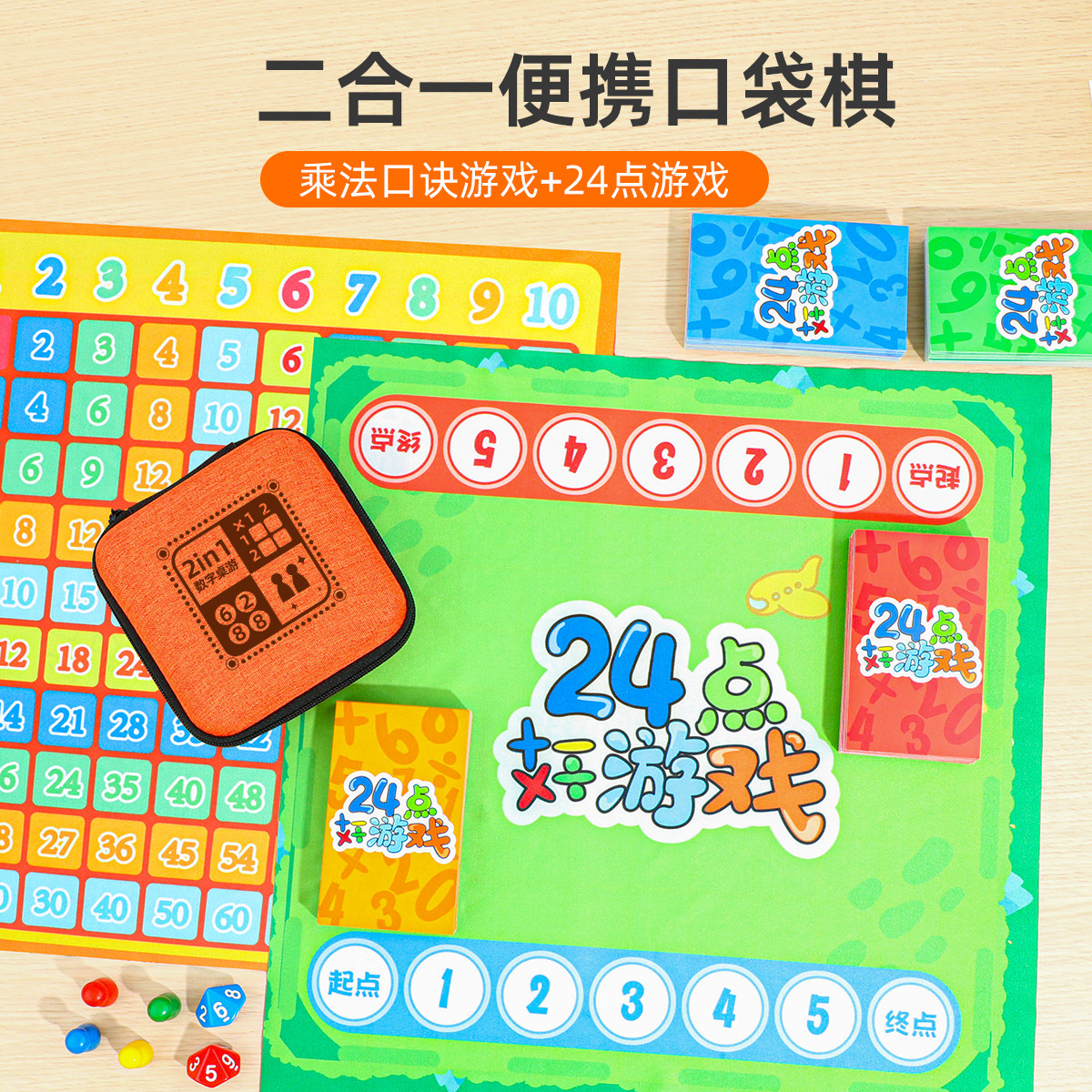 升级口袋棋版【24点游戏棋】