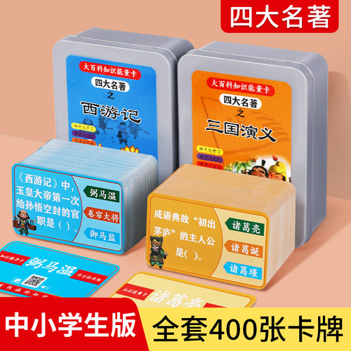 【经典文学】四大名著(知识卡片)
