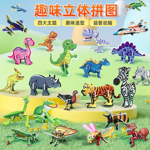 【趣味3d立体拼图】4大主题