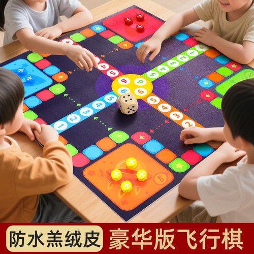 升级新版羔绒皮【豪华版飞行棋】