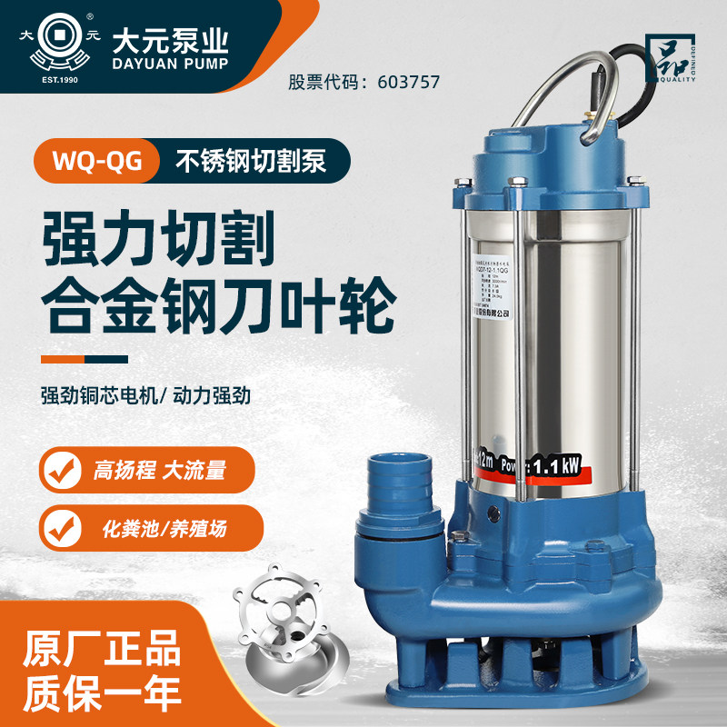 大元切割泵不锈钢家用220V化粪池380V切割污水泵无堵塞排污泵水泵