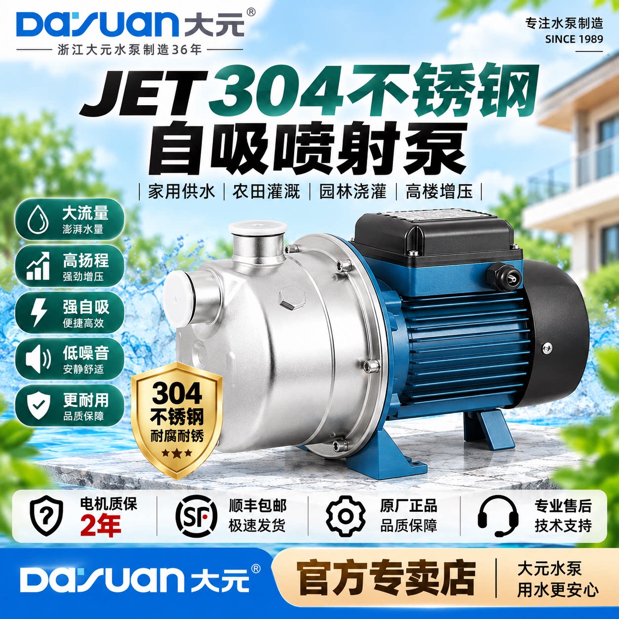 大元JET不锈钢自吸泵增压泵铜芯