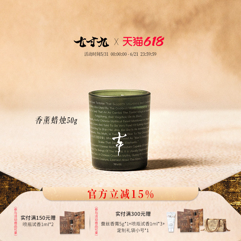 七寸九山海经香薰蜡烛室内家用高级节日伴手礼盒卧室安神助眠小众
