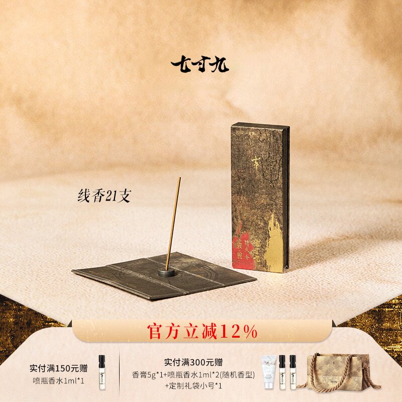 【官方正品】七寸九线香请火令手工檀香沉香薰天然香家用舒缓盒装