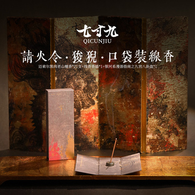 七寸九线香请火令手工檀香