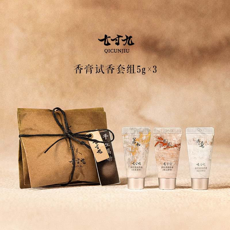 【试香套组】七寸九蚕丝柔润香膏便携式持久留香保湿滋润手膏5g*3,彩妆/香水/美妆工具,香膏,淘宝优惠券,粉丝福利购,淘宝优惠卷