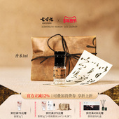 七寸九山海经花果香调香水相柳云梦泽1ml滚珠