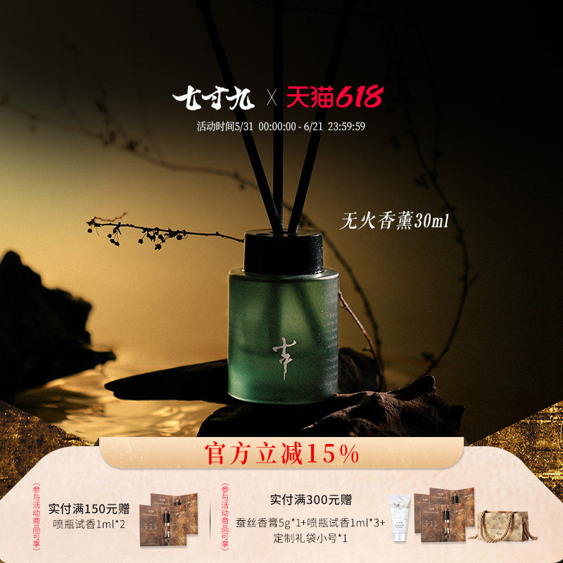 七寸九精油无火香薰木质夏日室内持久氛围扩香自用礼物30ml卧室房