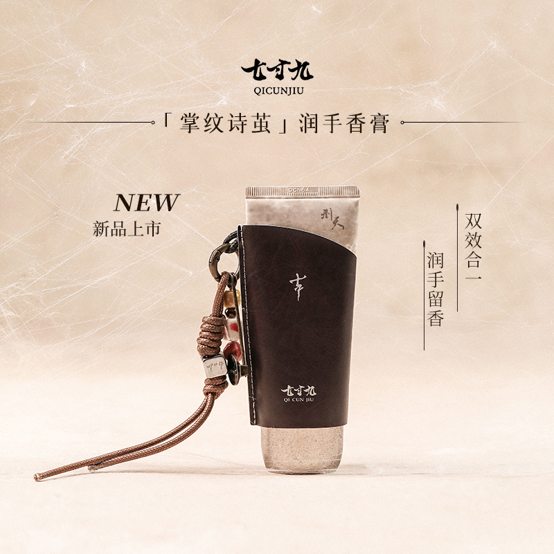 七寸九蚕丝柔润固体香膏