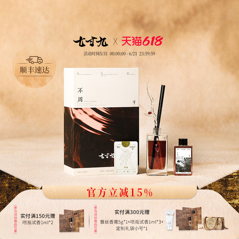 七寸九山海经琉璃精油无火香薰礼盒家用卧室香氛室内持久高级非遗