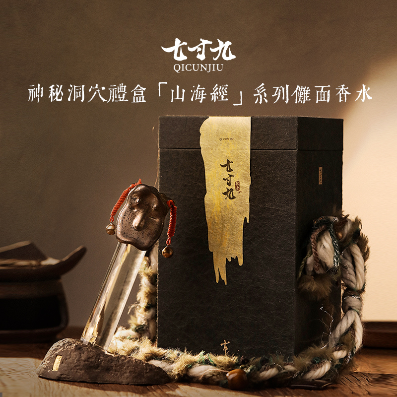 七寸九中性国风香水持久淡香