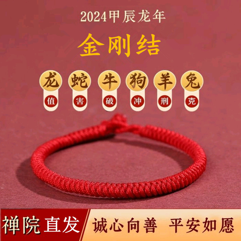 金刚结红绳手链女红手绳男本命年礼物情侣平安绳手编简约小手链子
