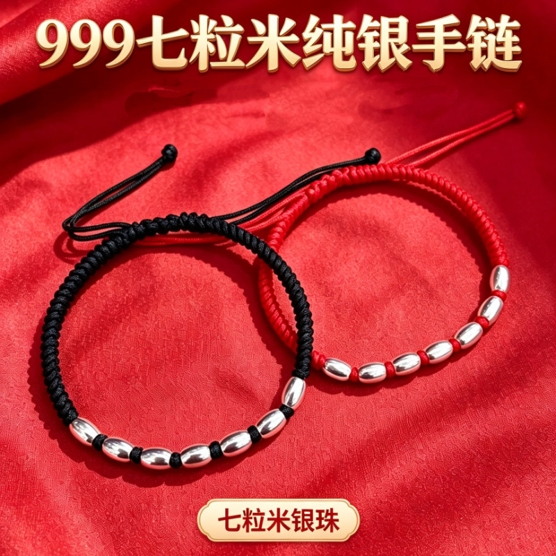 999纯银七粒米红绳黑绳手链男女手绳可调节百搭心想事成平安