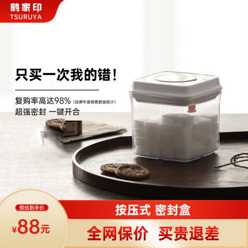 鹤家印密封罐防潮储物罐便携收纳