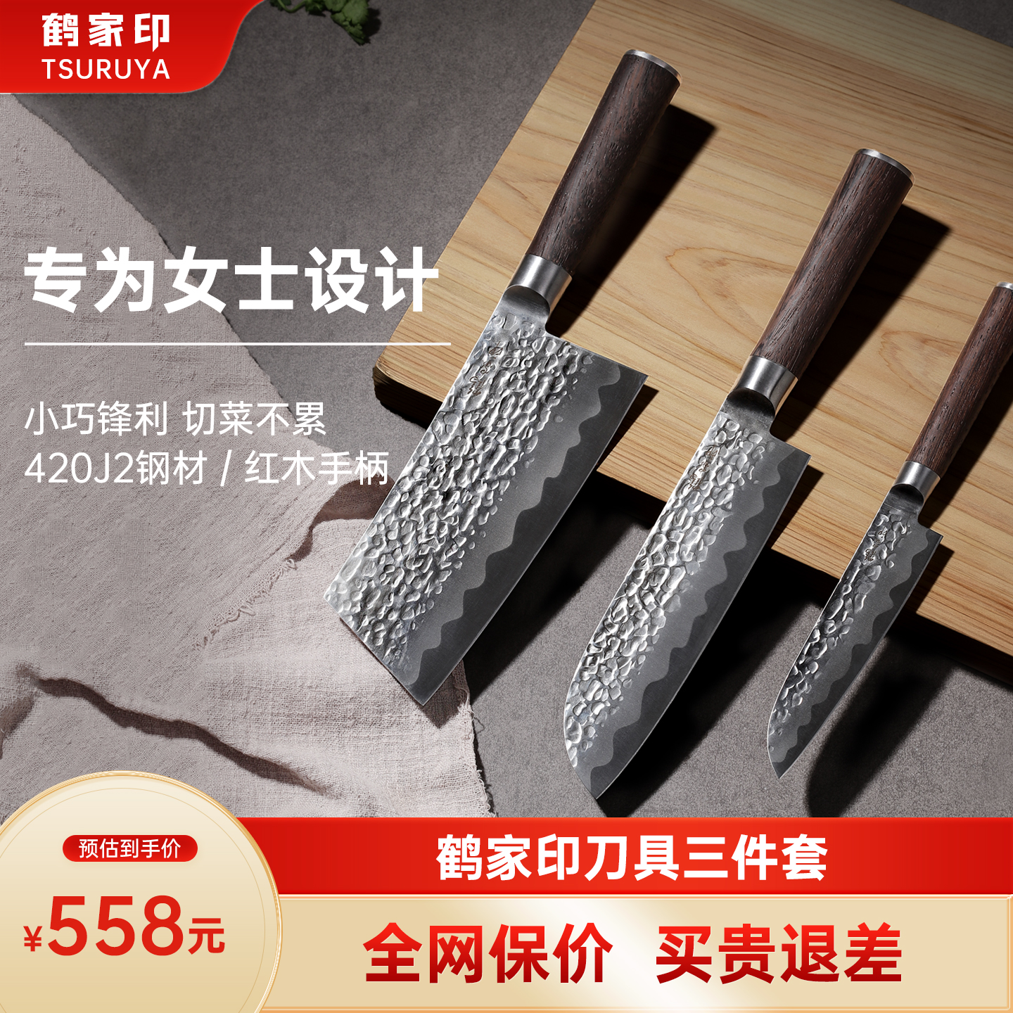 鹤家印菜刀刀具三德刀组合