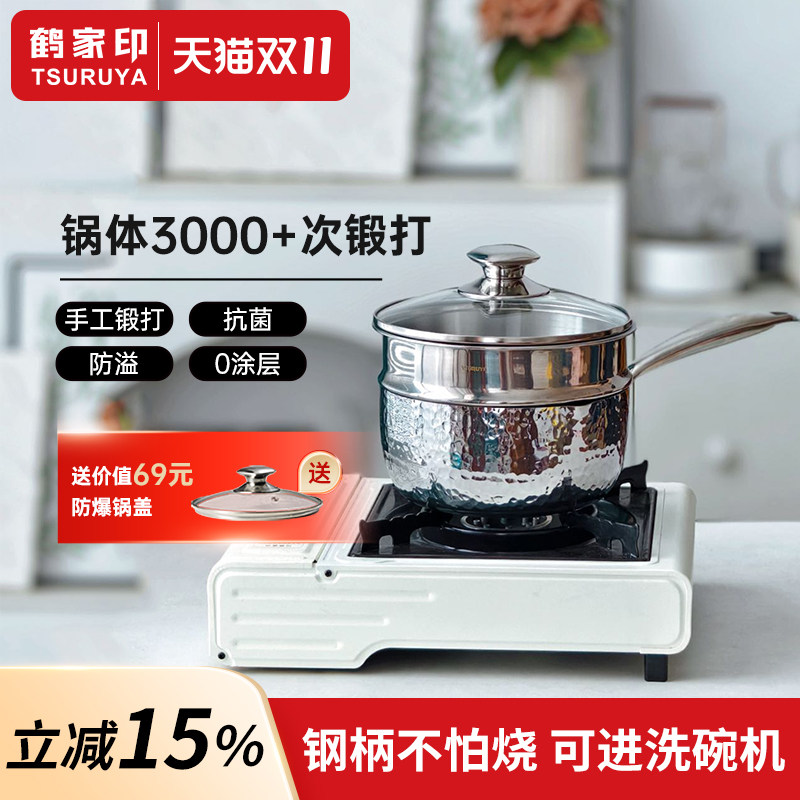 鹤家印无涂层奶锅家用辅食雪平锅不粘锅不锈钢泡面锅一人食汤锅