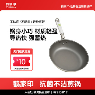 鹤家印 鹤羽煎 抗菌不粘锅 煎牛排早餐不粘煎锅