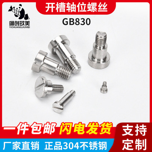 gb830不锈钢台阶螺栓一字打轴肩
