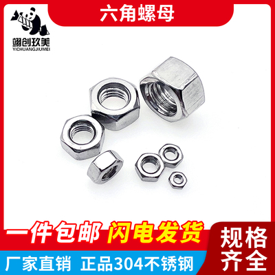 304不锈钢六角螺母大全
