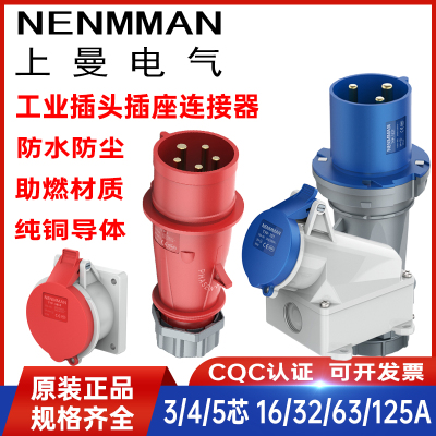 上曼电气NENMMAN 防水插头插座TYP工业暗装插座3/4/5芯16A/32A63A