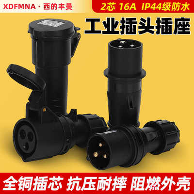 黑色舞台专用工业插头三3芯16A/32A防水不防爆航空插座连接器套装