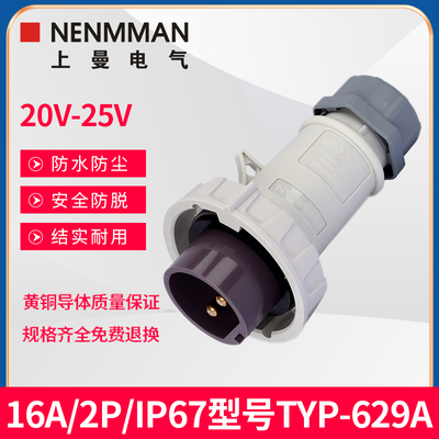 NENMMAN工业插头安全防水