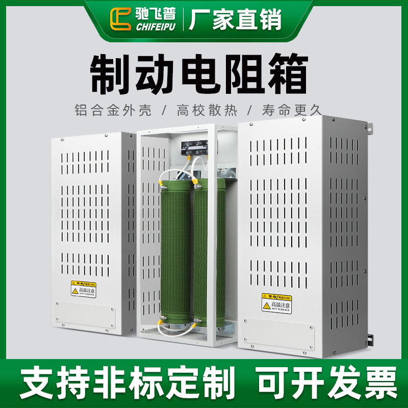 trở dán Lão hóa tải cần cẩu động cơ biến tần gợn sóng phanh hộp điện trở 20KW30KW tủ điện trở tải thử nghiệm cach tinh dien tro tinh dien tro