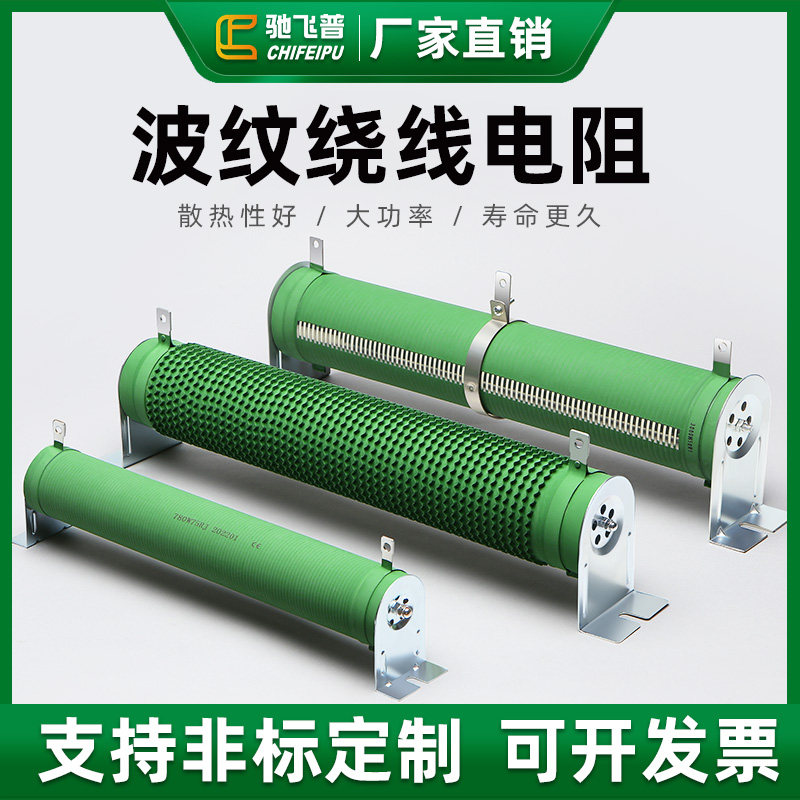 Công suất cao biến tần sóng dây vết thương tải phanh điện trở 500W1000W50R100R điện trở sóng điện trở xả biến tần các vòng màu của điện trở