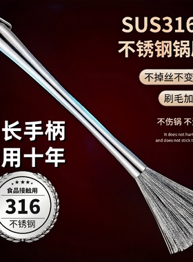 316不锈钢锅刷厨房专用长柄刷锅神器洗锅刷子家用不掉丝不伤锅刷