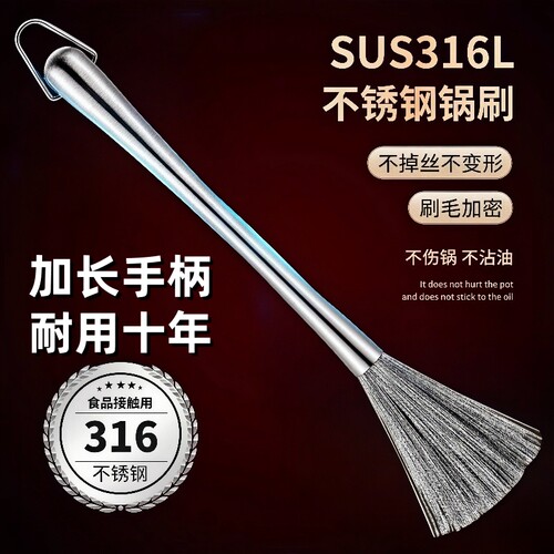 316不锈钢厨房专用长柄刷锅神器