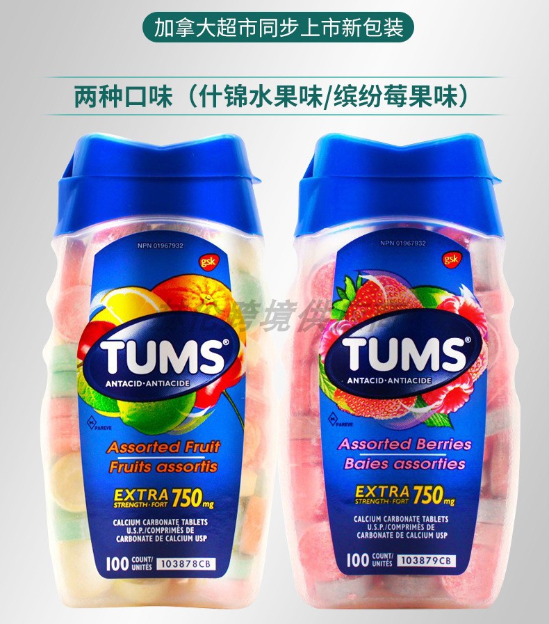TUMS咀嚼孕妇钙片孕晚期早期皆可用 中老年人适宜 水果莓果两味