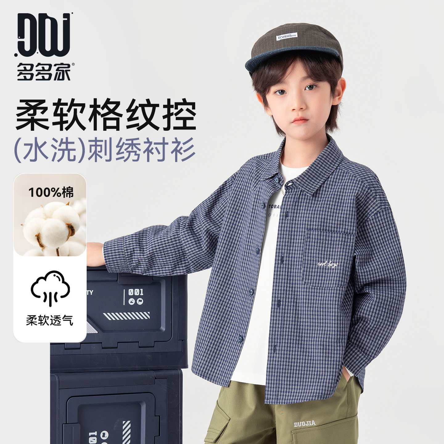 多多家男童格纹衬衫纯棉2026春装新款春秋儿童中大童复古外套上衣