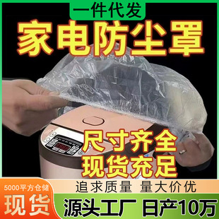 一次性防尘罩大号加厚厨房家用多功能免撕防尘防潮电器保护套