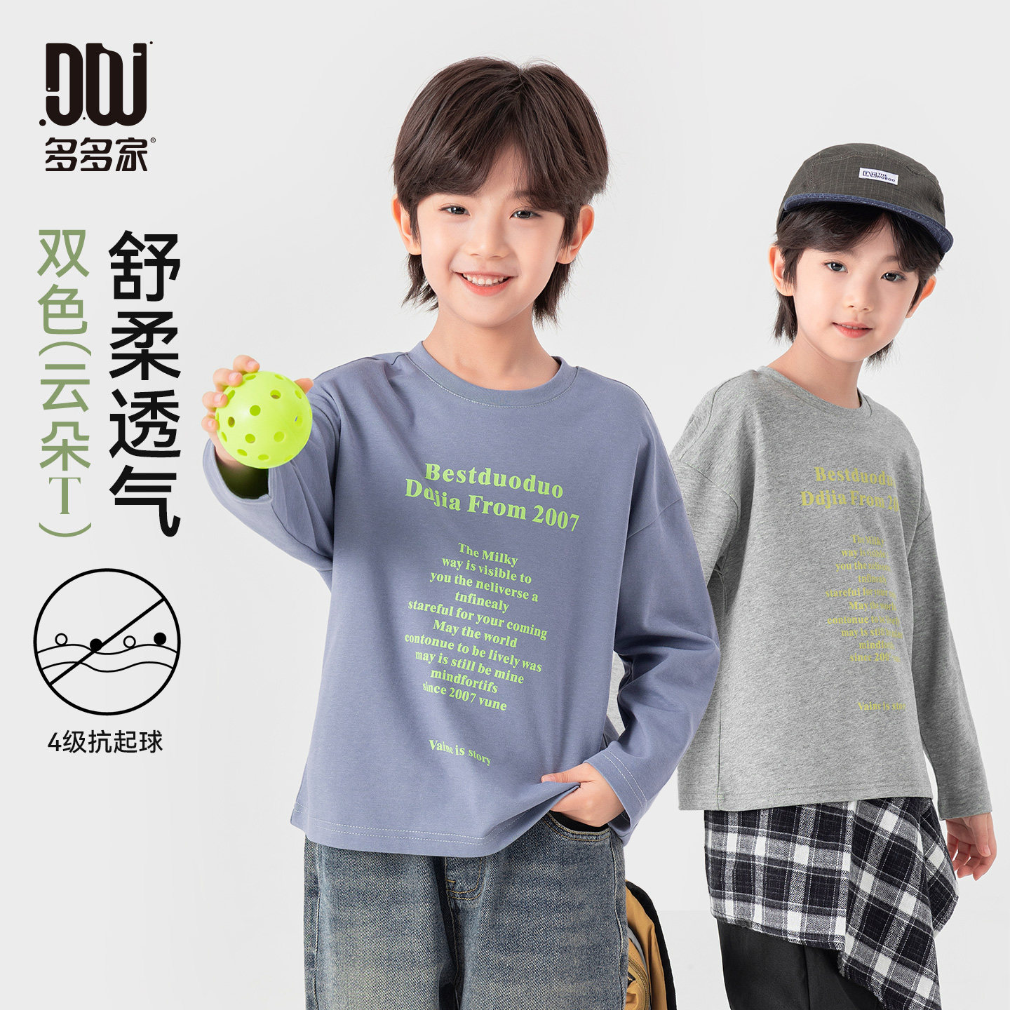 多多家男童长袖T恤2026春秋新款春装儿童男孩内搭洋气打底衫上衣