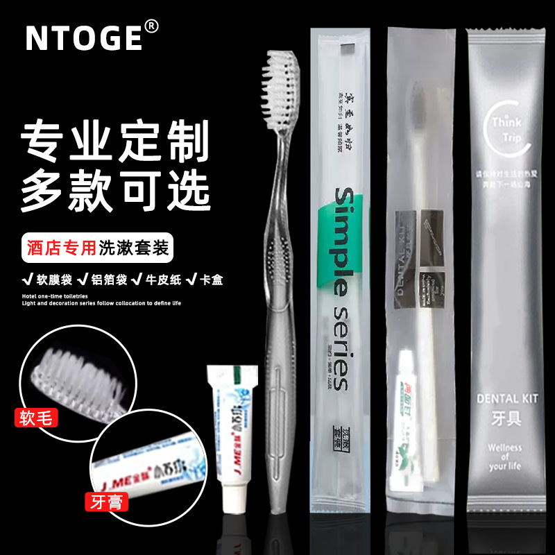 酒店专用洗漱用品客房宾馆一次性牙刷民宿待客软毛套装