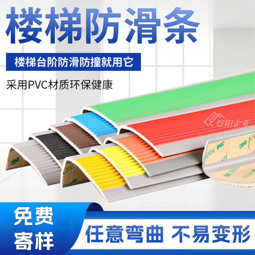 鲨仕顿PVC自粘L型防滑收边条室外