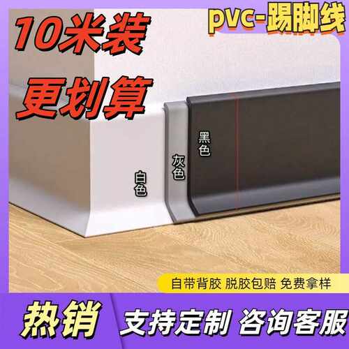 PVC塑胶地脚线软胶遮丑装饰条