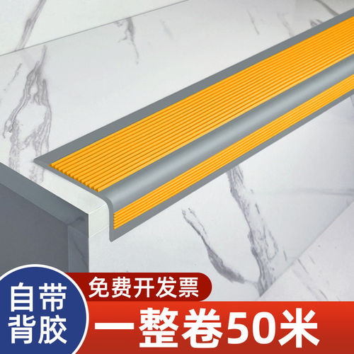 鲨仕顿楼梯踏步自粘PVC防滑护角