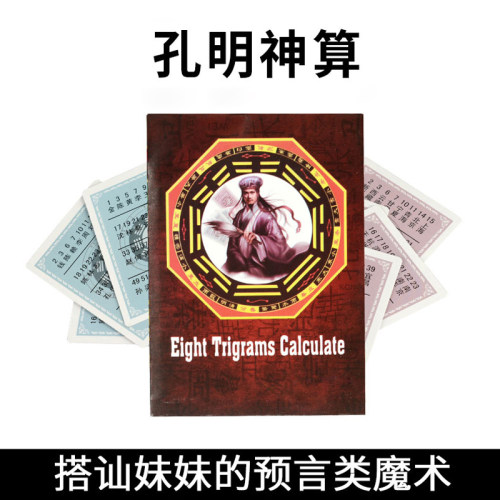 魔术道具聚会氛围神器预言互动