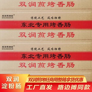 双润黄金脆皮肠夫宇爽开开淀粉肠煎烤旺油炸大根香肠铁板整箱商用