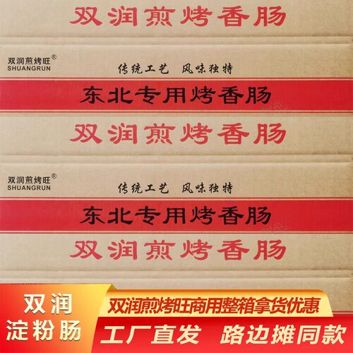 夫宇双润爽开开淀粉肠