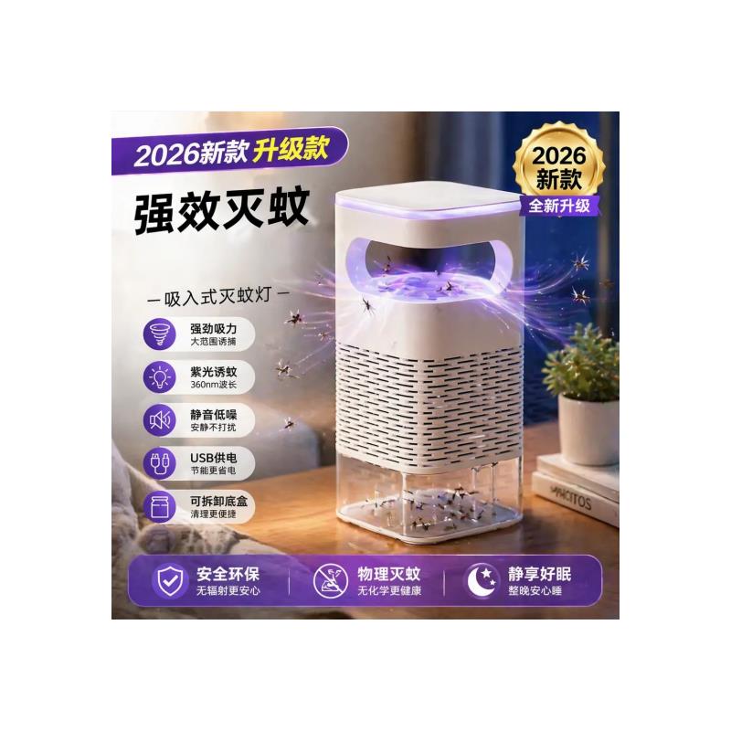 新款家用室内紫光吸入式灭蚊灯