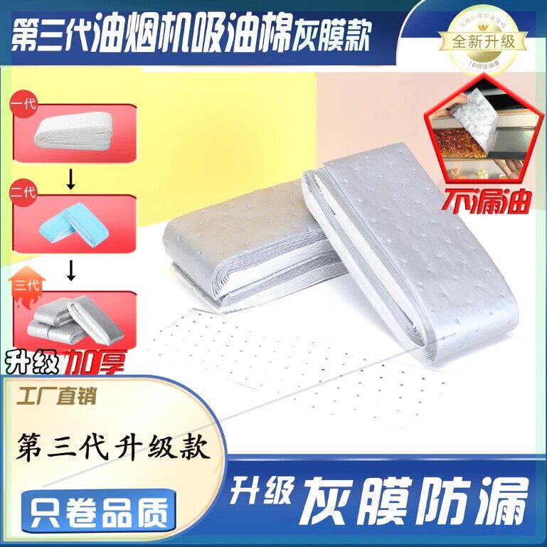 第三代加厚款灰膜抽油烟机吸油棉阻燃通用吸油棉一次性免洗家用