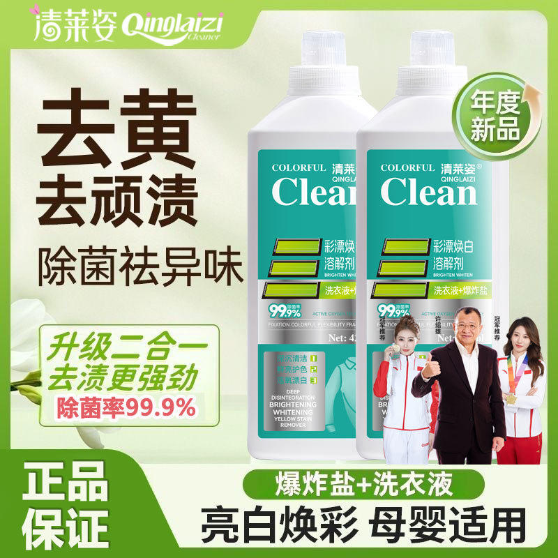 拍一发二新款家用彩漂衣焕白洗衣液衣净有氧泡液白衣去留香去污