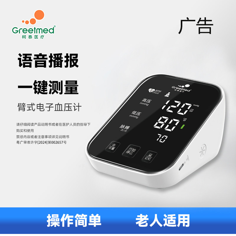 柯泰语音电子血压计老人家用臂式血压仪全自动准确测血压测量a