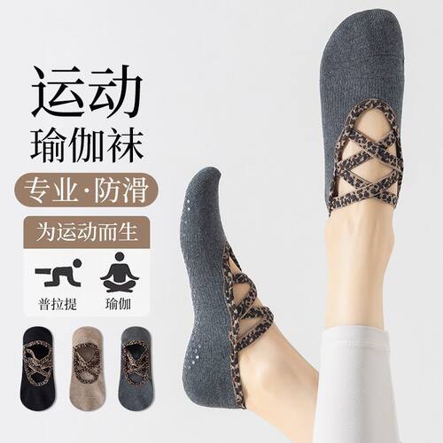 瑜伽普拉提女点胶防滑减震短袜