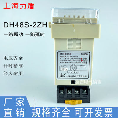 。上海力盾DH48S-2ZH预置数数显时间继电器一路瞬动一路延时 AC22