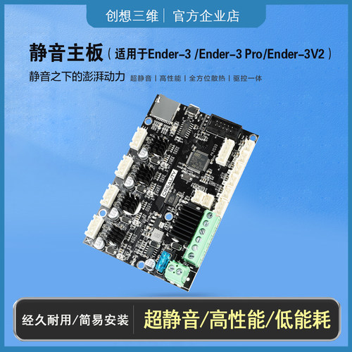 创想三维ender3静音主板打印机